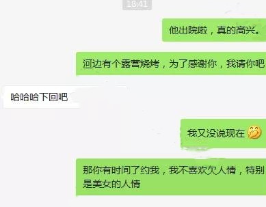 怎样才能让女生无法拒绝邀约？(附聊天记录)第2张