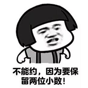 女生问约吗怎么幽默的回复?附搞笑表情包 女生问约吗怎么幽默的回复?附搞笑表情包第1张