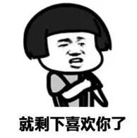 最新流行的土味情话表情包第4张