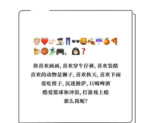 用emoji表情来撩人的套路表情包第6张