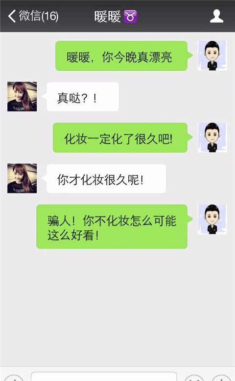 男女微信聊天幽默对话，帮你快速拉近彼此关系第4张