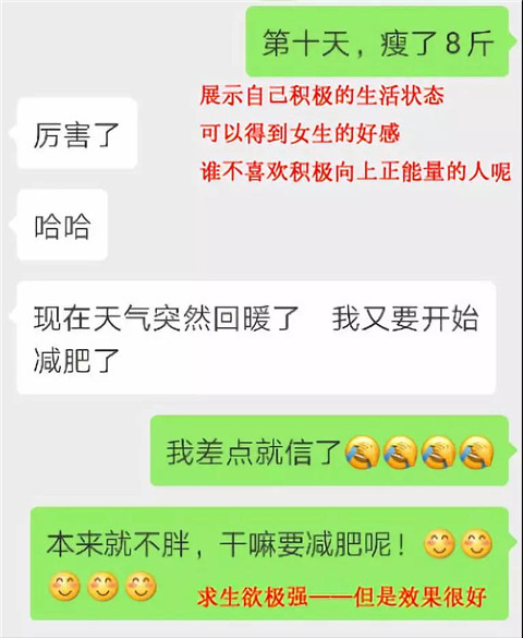 如何通过聊天升温关系，快速获得女生青睐？第3张