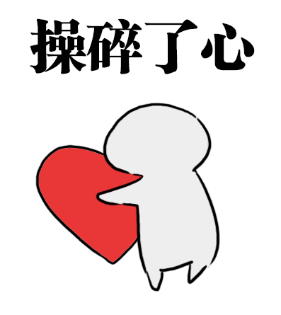 微信撩妹表情包，帮你解决开场和冷场第16张