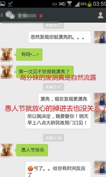 愚人节撩妹攻略：聊的开心顺便套话第3张