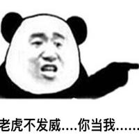 熊猫头套路追女生表情包第5张