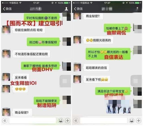 微信把妹全攻略，通过聊天就让你们确定关系第4张