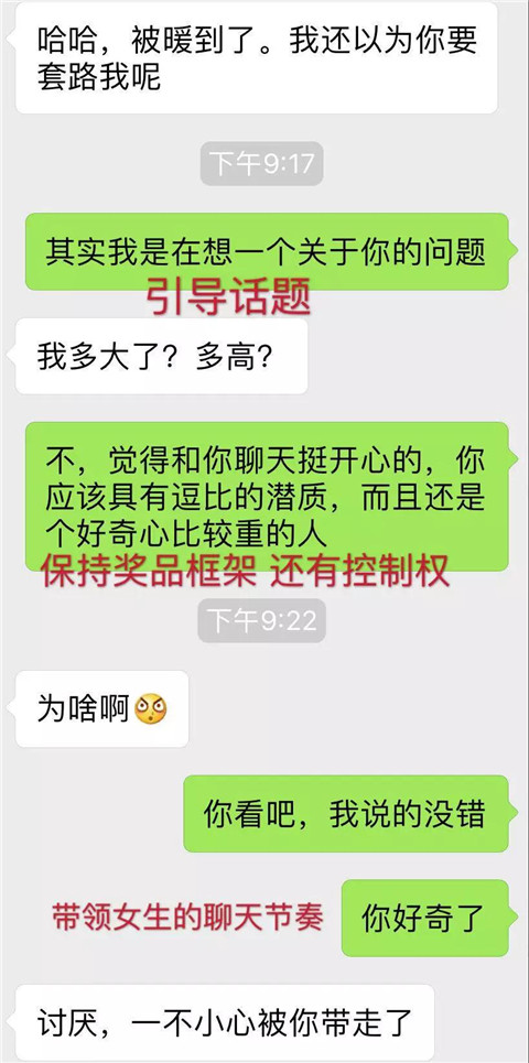 和女孩说话的技巧 这样聊瞬间征服女生第3张