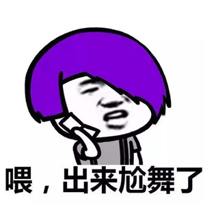 和妹子聊天开场表情包,让妹子秒回不再难第2张