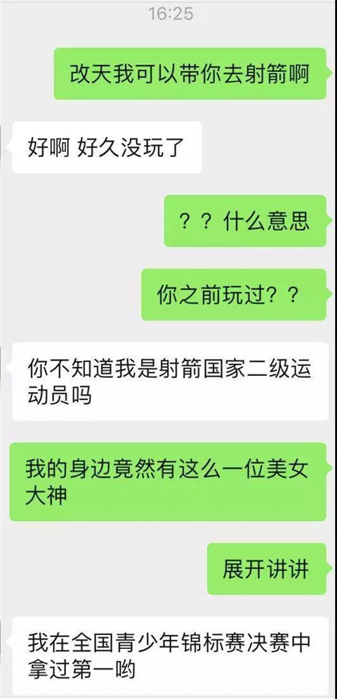 如何提高撩妹能力，真实聊天记录分析第5张