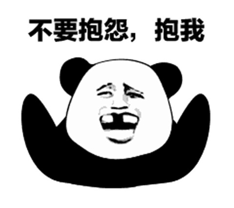 土味情话熊猫头表情包 追女生撩妹必备第10张