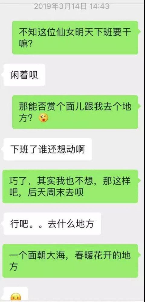 聊天邀约女生吃饭技巧，看了马上就能用第2张