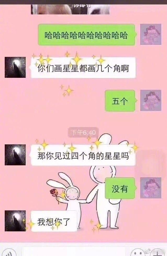 撩妹表白的文字游戏，风靡朋友圈第1张