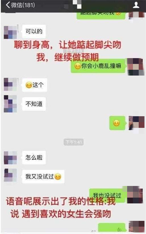 坏男人的撩妹聊天套路对话，老实人还不赶紧学起来？第7张