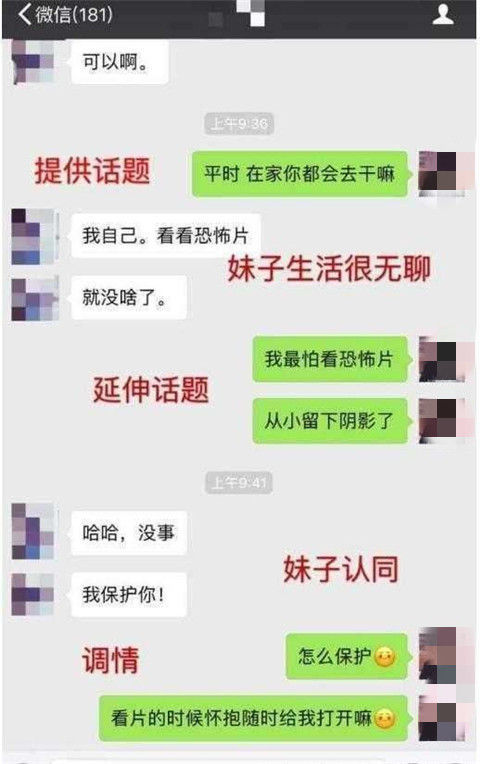 坏男人的撩妹聊天套路对话，老实人还不赶紧学起来？第4张