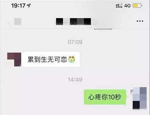 女生抱怨工作累，该怎么安慰？第3张