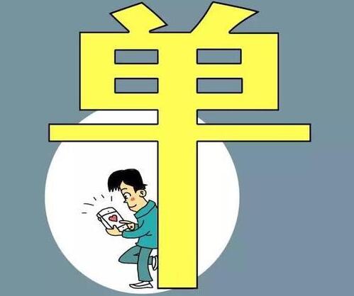 如何幽默的说自己单身，当女生问你是否单身时第1张