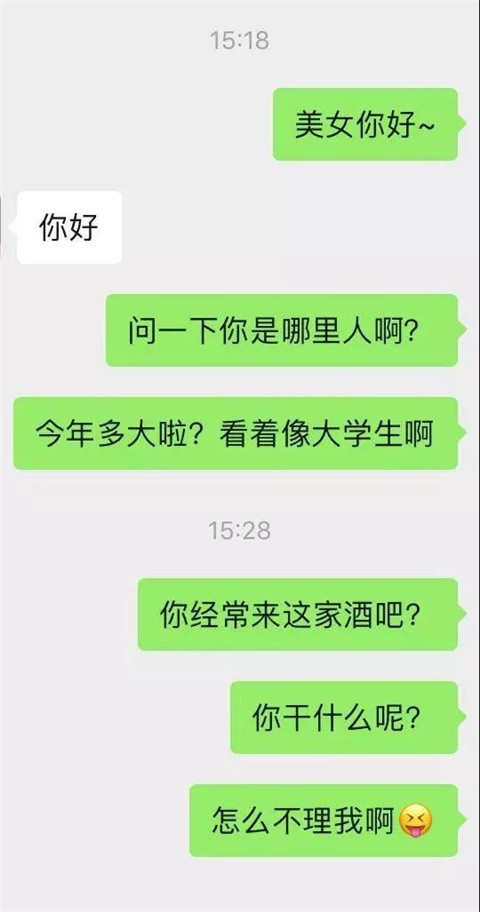 如何提高撩妹能力，真实聊天记录分析第2张