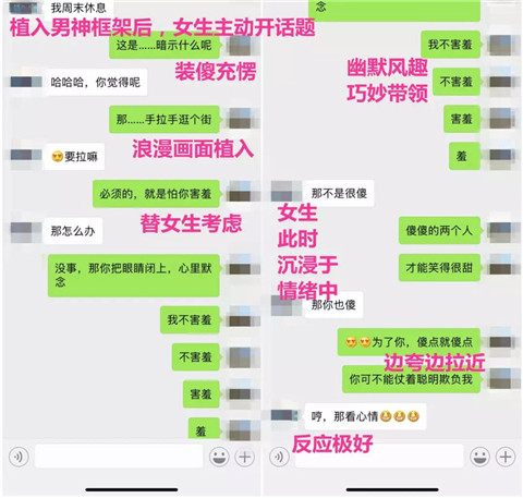 2个技巧助你摆脱直男思维的聊天方式第3张