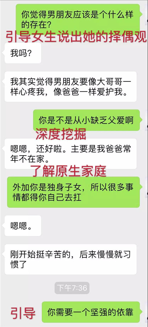 和女孩说话的技巧 这样聊瞬间征服女生第4张